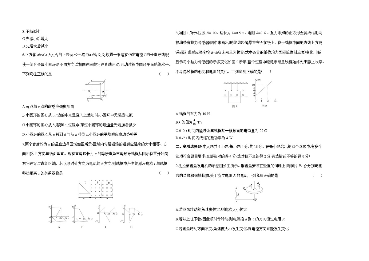 第二章电磁感应单元测试卷（含答案解析）-人教版高中物理高二上册（选必2）第2页