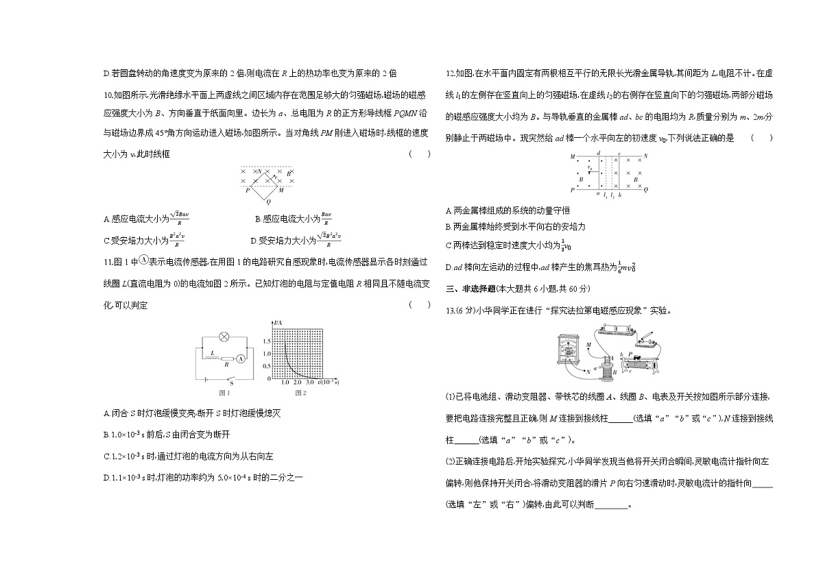 第二章电磁感应单元测试卷（含答案解析）-人教版高中物理高二上册（选必2）第3页