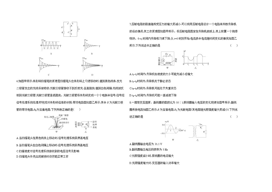 第四章电磁振荡与电磁波第五章　传感器单元测试卷（含答案解析）-人教版高中物理高二上册（选必2）第2页