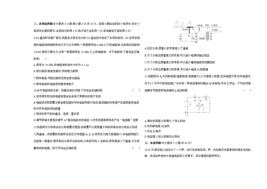 第四章电磁振荡与电磁波第五章　传感器单元测试卷（含答案解析）-人教版高中物理高二上册（选必2）第3页