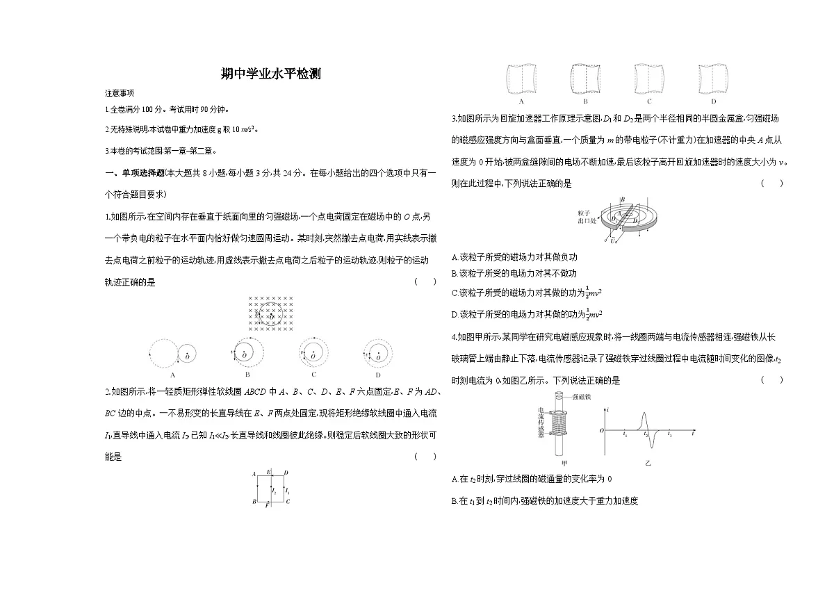 期中测试卷测（含答案解析）-人教版高中物理高二上册（选必2）第1页