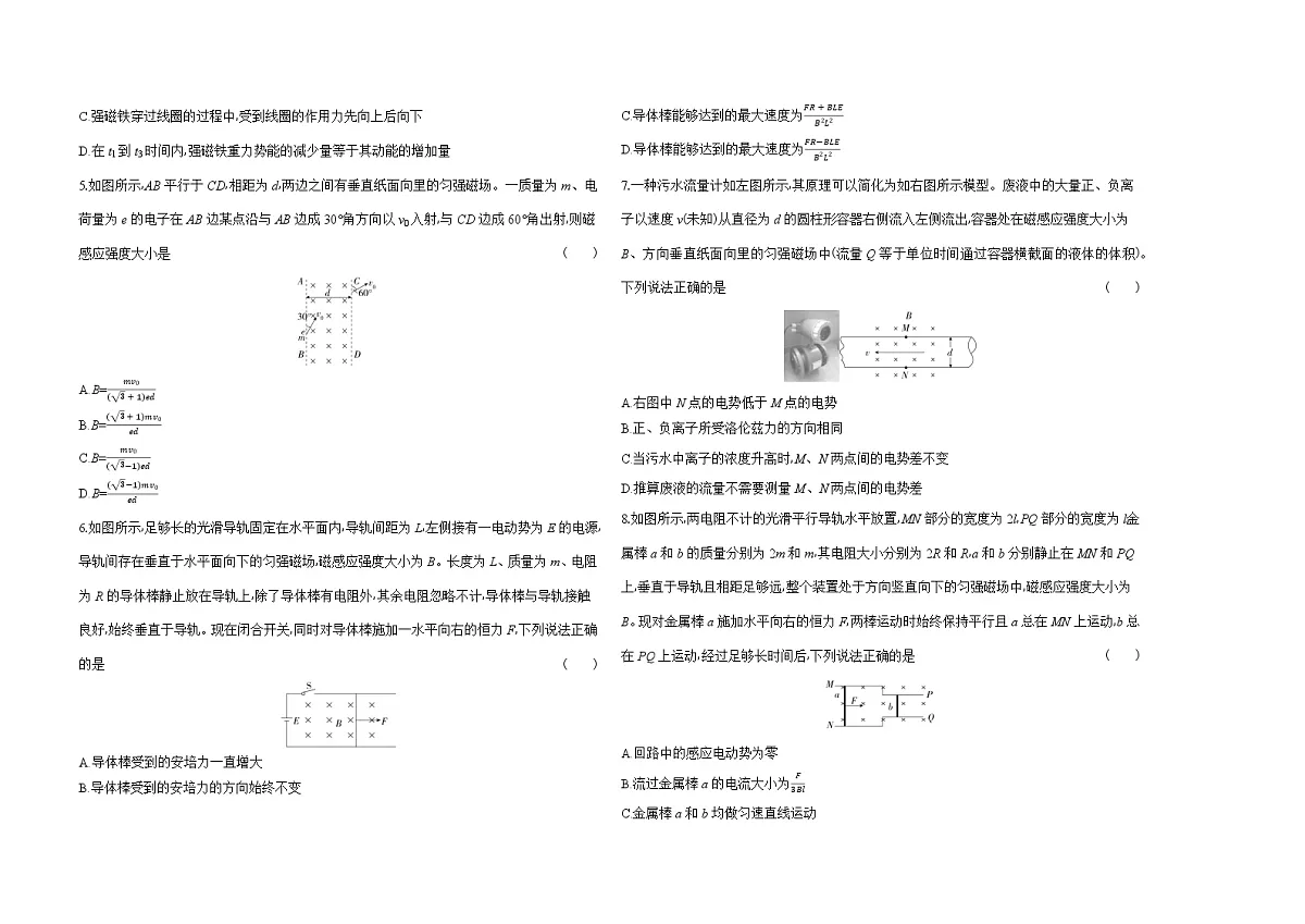 期中测试卷测（含答案解析）-人教版高中物理高二上册（选必2）第2页