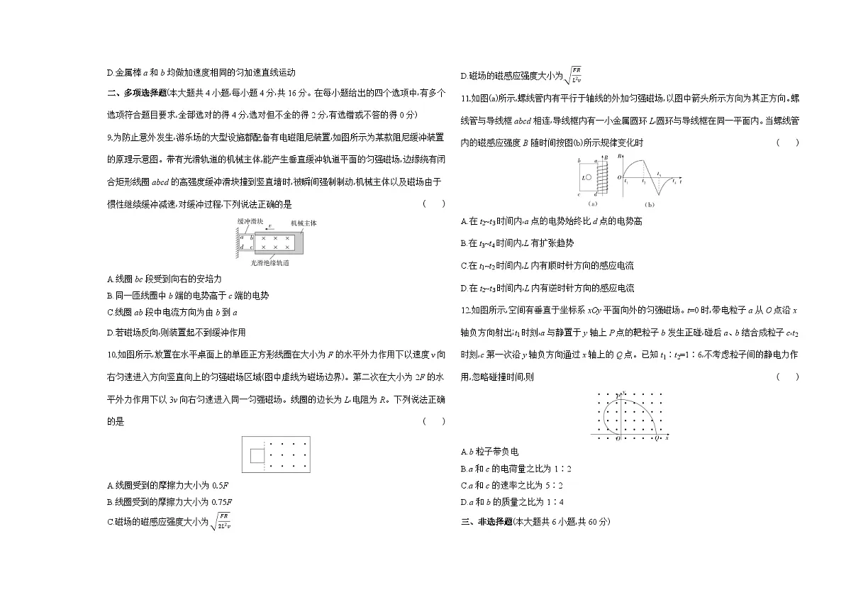 期中测试卷测（含答案解析）-人教版高中物理高二上册（选必2）第3页