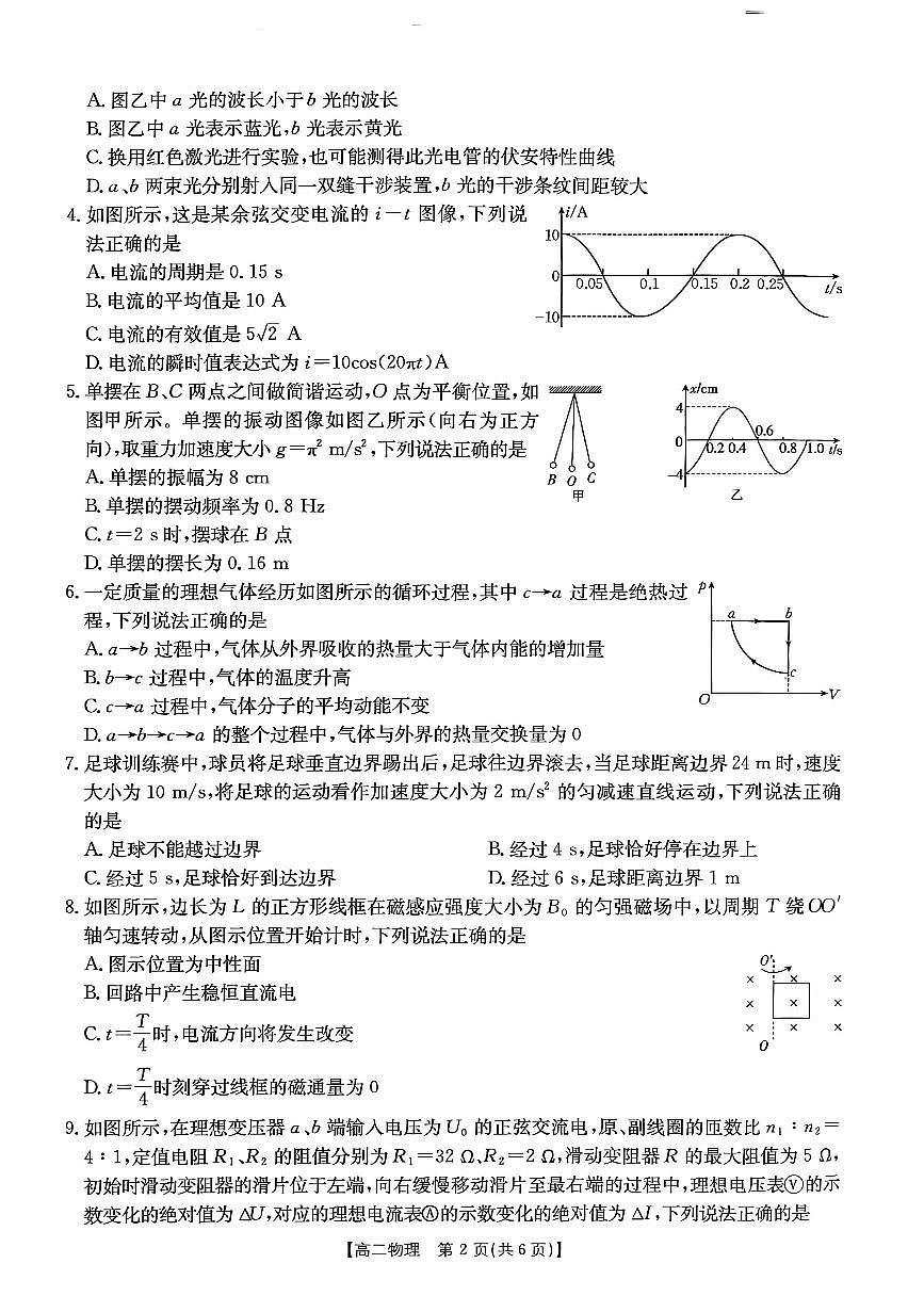 高二物理期末检测第2页