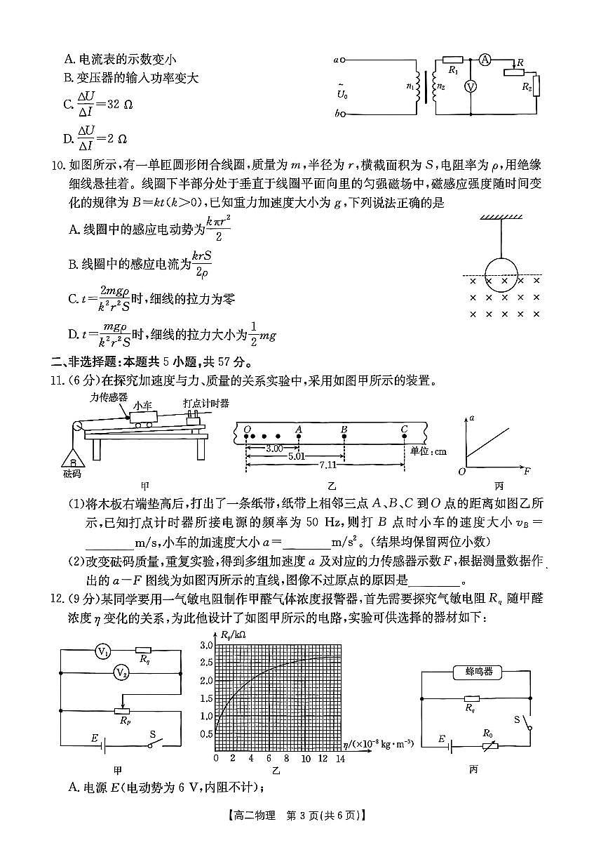 高二物理期末检测第3页