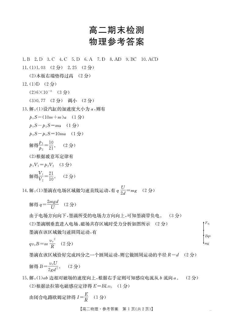 B000705185_593B_4物理答案第1页