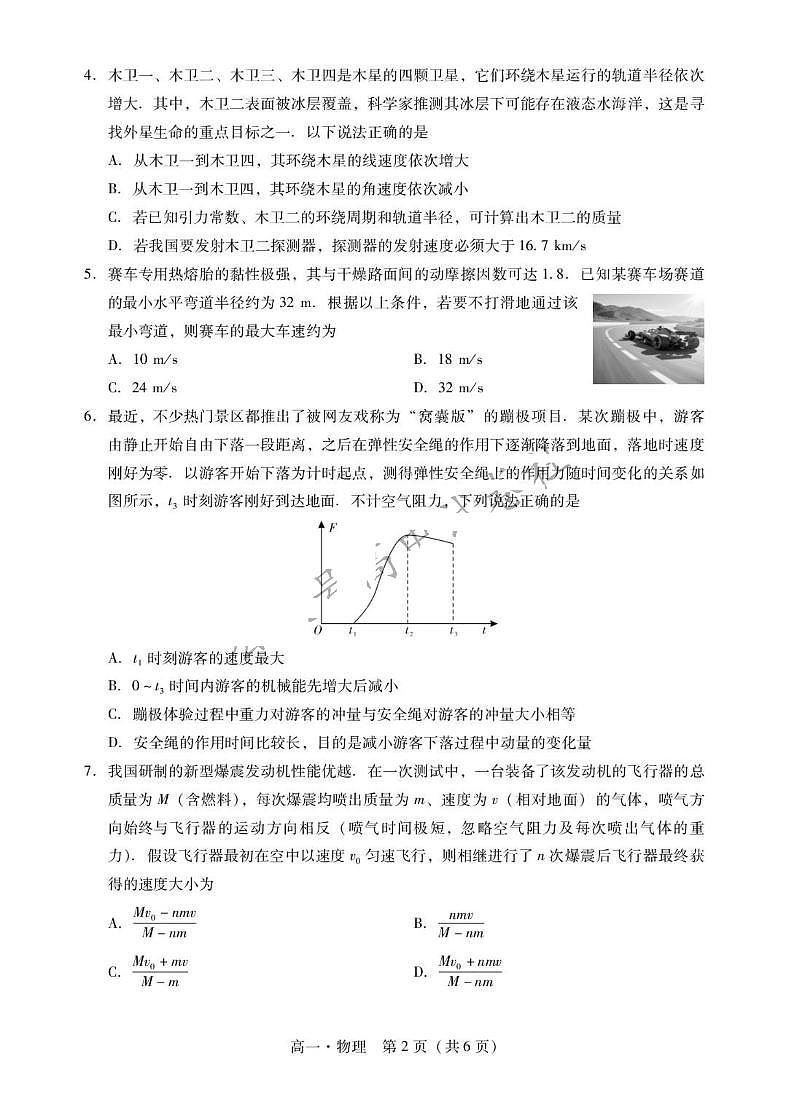 广东省肇庆市2024-2025学年高一下学期期末考试物理试卷（PDF版附解析）第2页