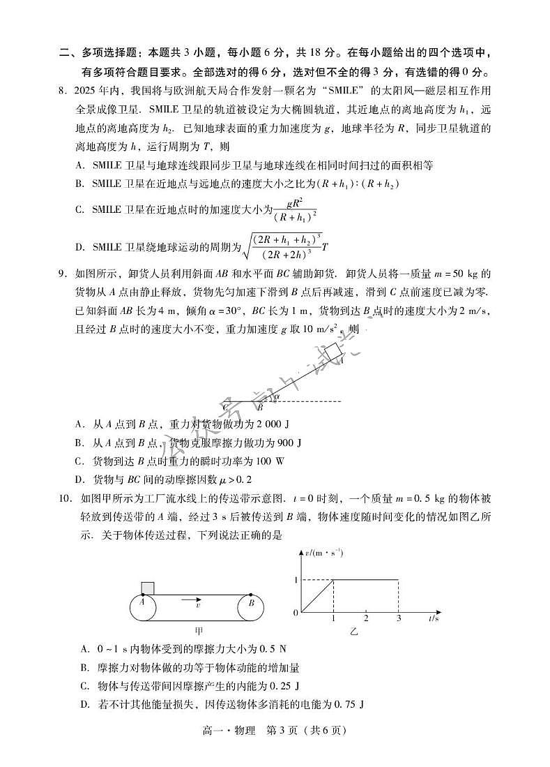 广东省肇庆市2024-2025学年高一下学期期末考试物理试卷（PDF版附解析）第3页
