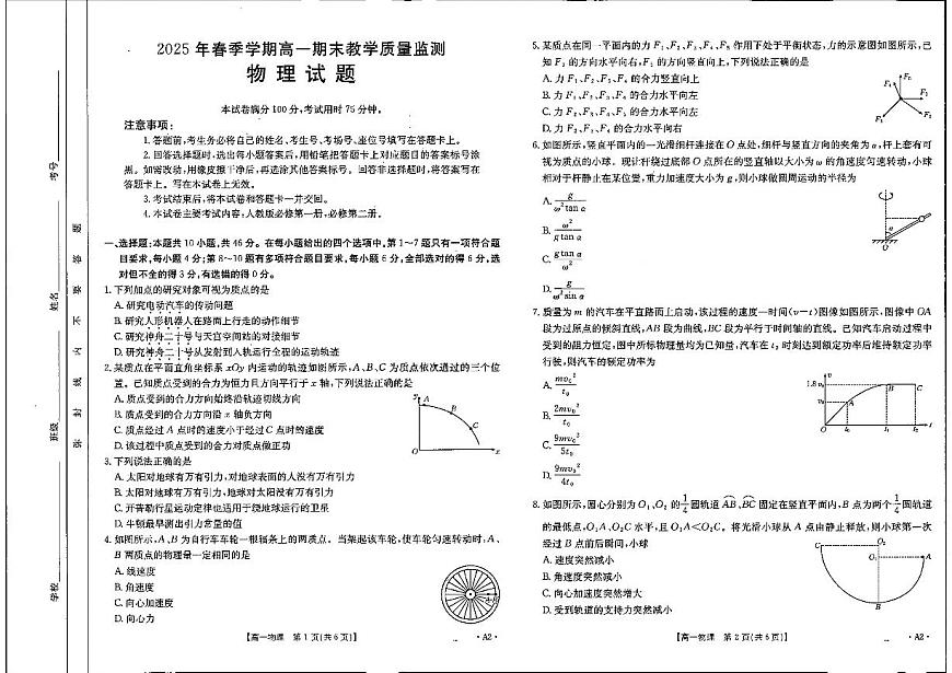 广西壮族自治区贺州市2024-2025学年高一下学期期末考试物理试卷（PDF版附答案）第1页