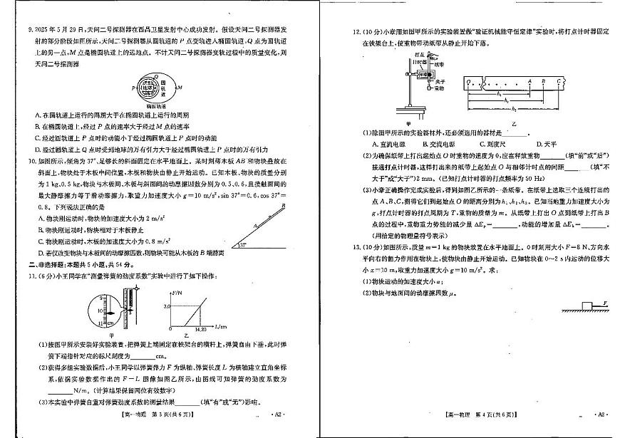 广西壮族自治区贺州市2024-2025学年高一下学期期末考试物理试卷（PDF版附答案）第2页