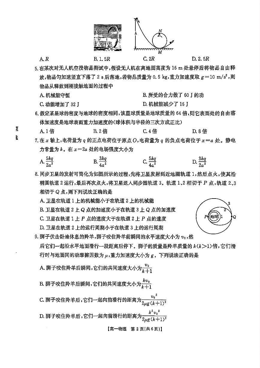 吉林省部分学校2024-2025学年高一下学期期末考试物理试卷（PDF版附答案）第2页