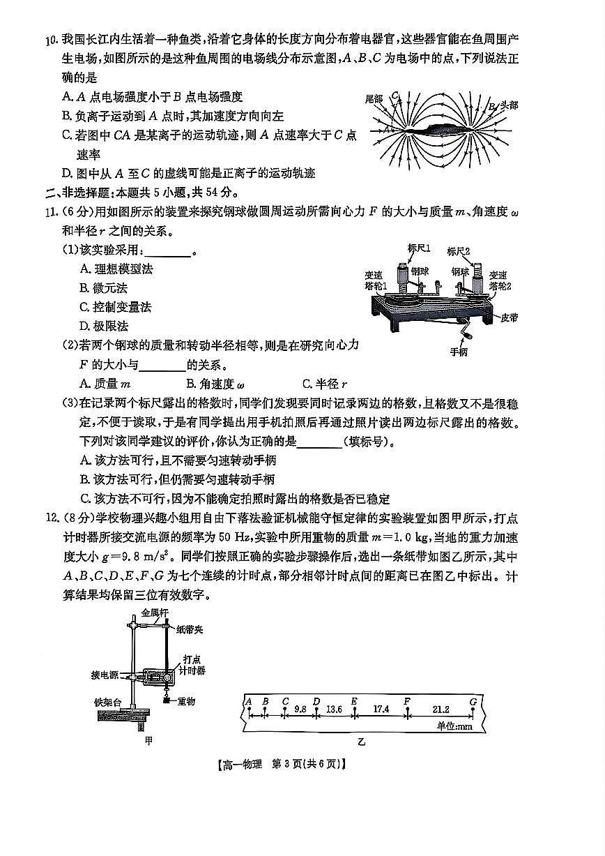 吉林省部分学校2024-2025学年高一下学期期末考试物理试卷（PDF版附答案）第3页