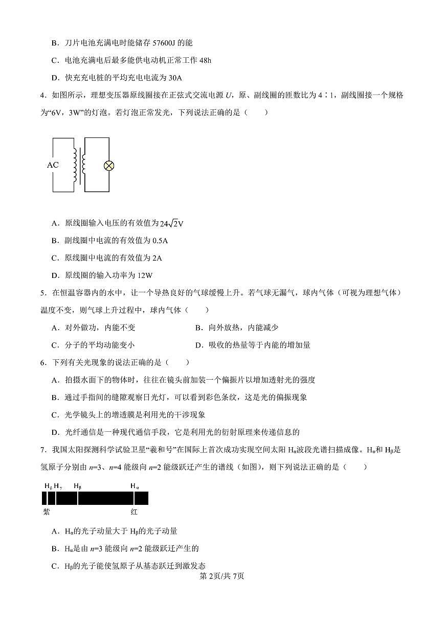 辽宁省辽西重点高中2024-2025学年高二下学期7月期末考试物理试卷（PDF版附解析）第2页