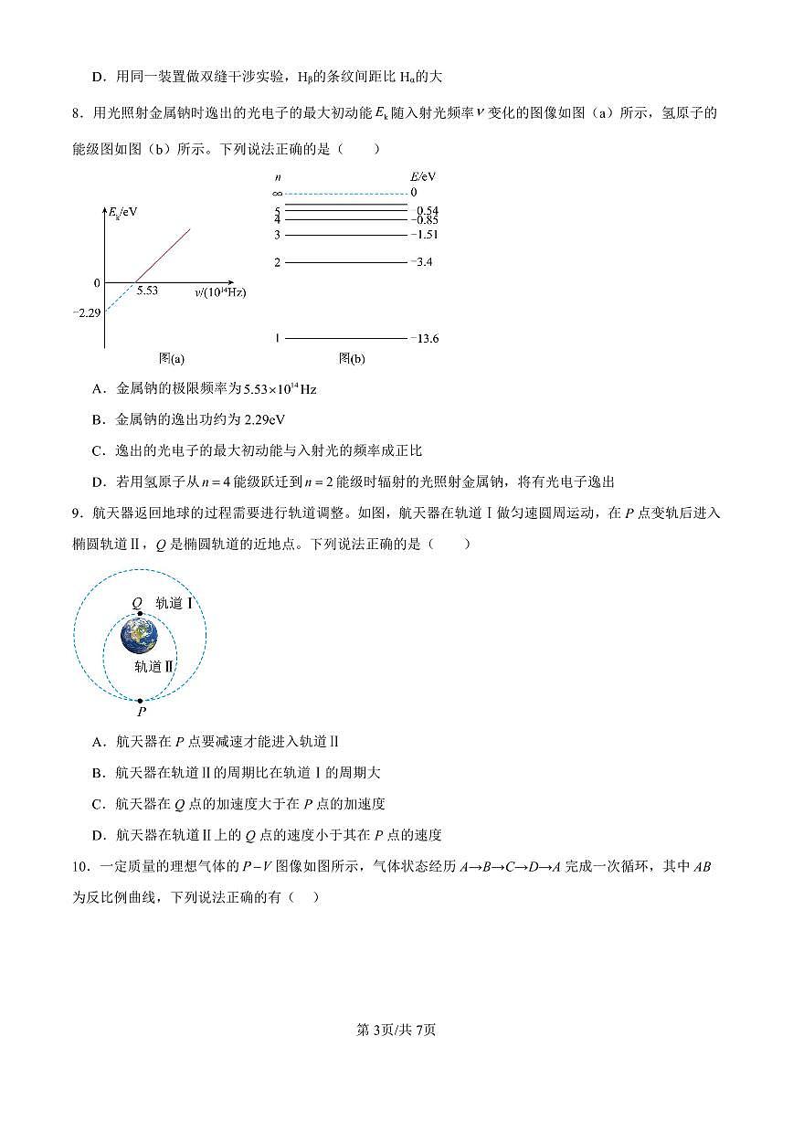 辽宁省辽西重点高中2024-2025学年高二下学期7月期末考试物理试卷（PDF版附解析）第3页