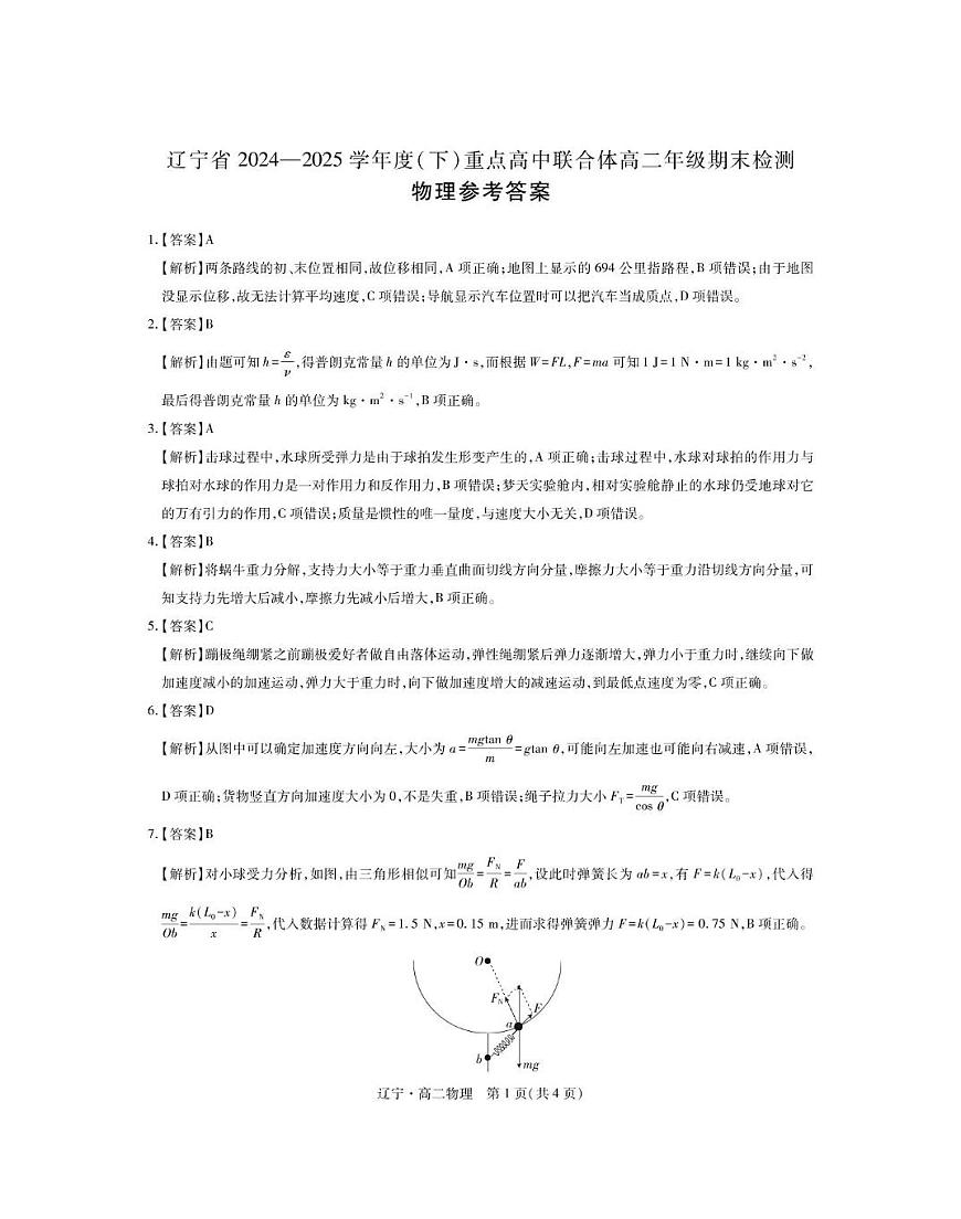 25届7月高二期末考试·物理答案第1页