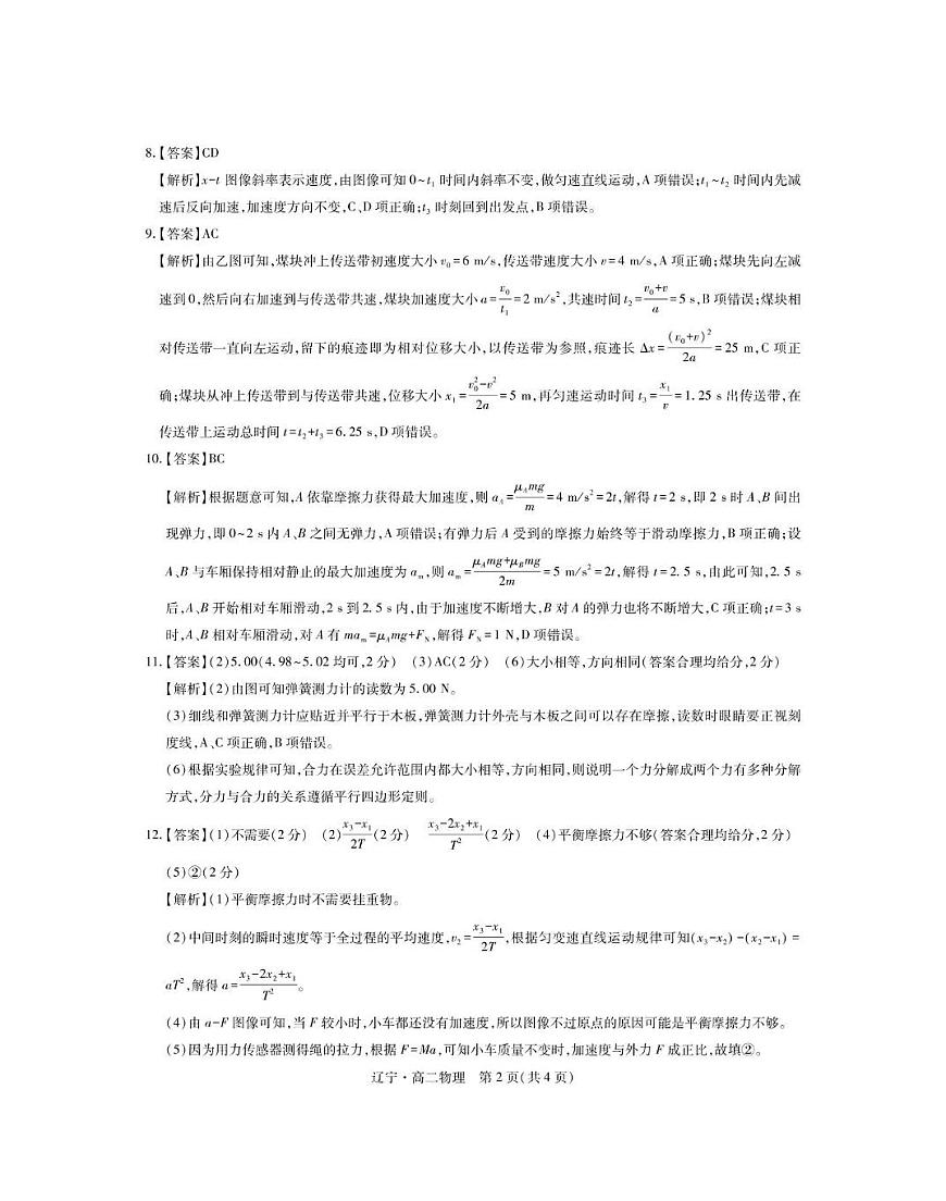 25届7月高二期末考试·物理答案第2页