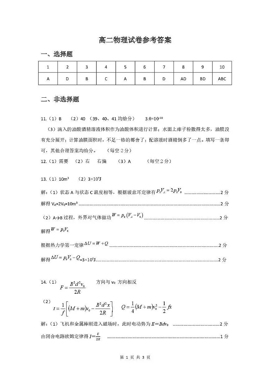 高二物理试卷参考答案第1页