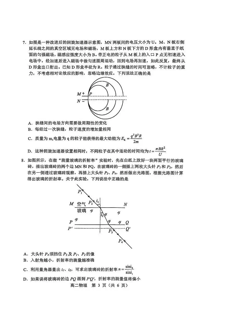 内蒙古自治区赤峰市校联考2024-2025学年高二下学期期末考试物理试题第3页