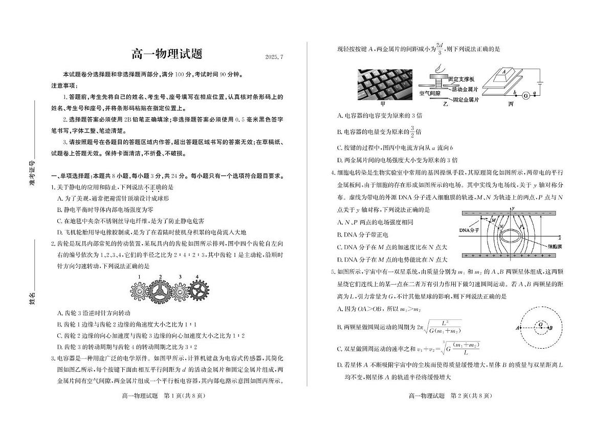 山东省德州市2024-2025学年高一下学期物理试题 高一物理—试题第1页