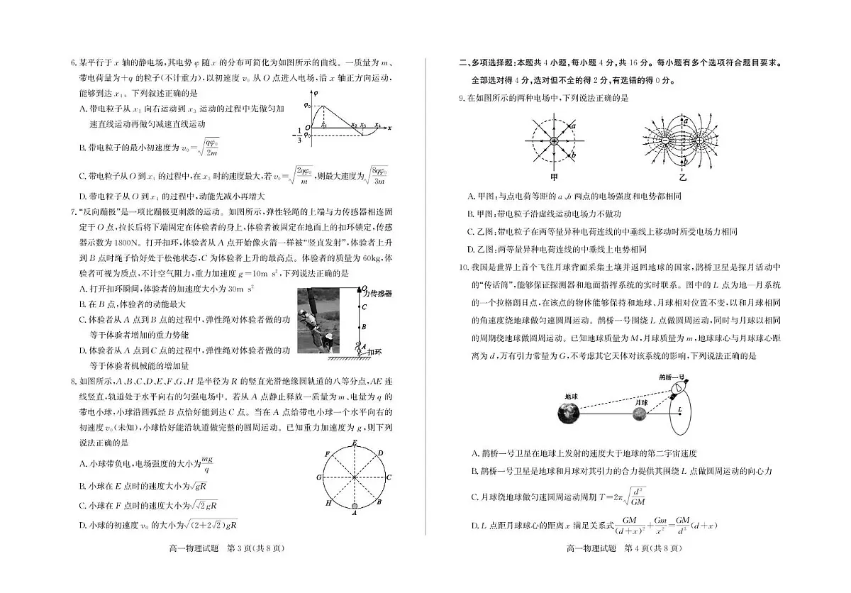 山东省德州市2024-2025学年高一下学期物理试题 高一物理—试题第2页