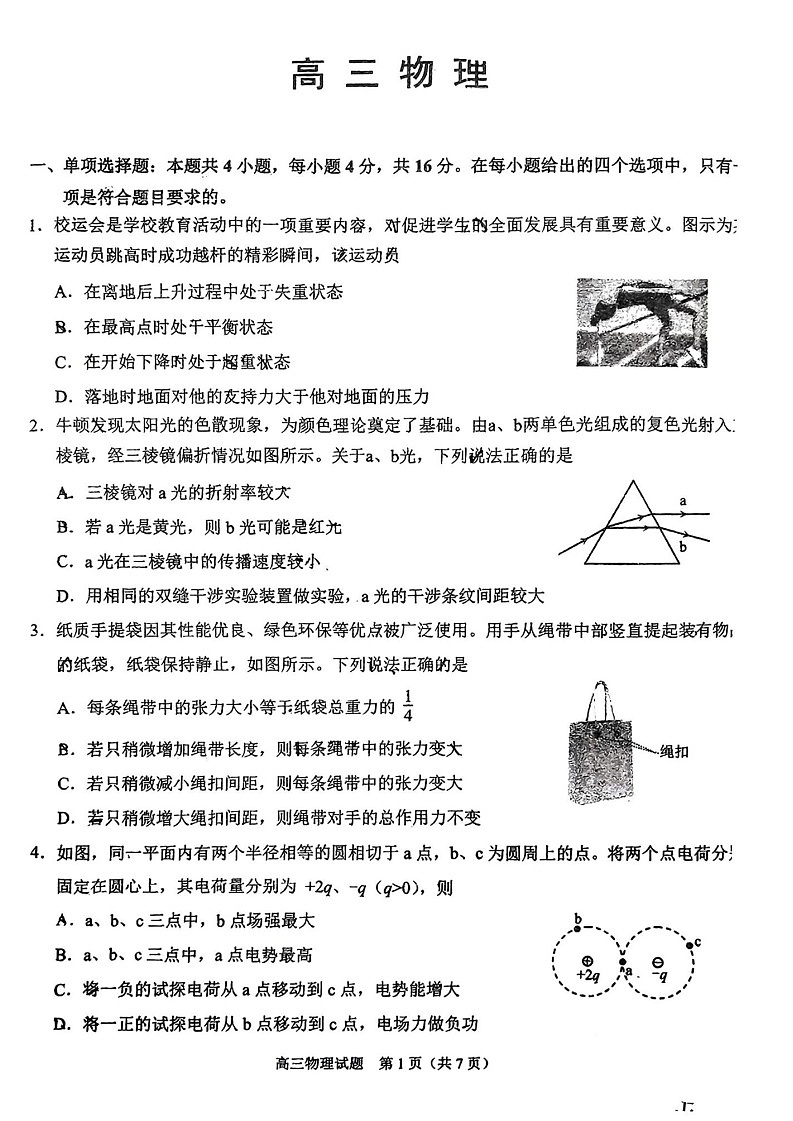 2025届福建泉州第一次质量检测高三上学期（开学考）-物理试题（含答案）第1页