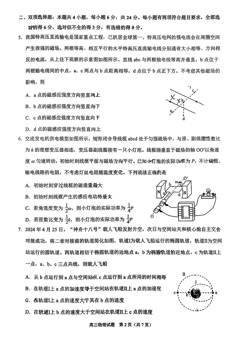 2025届福建泉州第一次质量检测高三上学期（开学考）-物理试题（含答案）第2页