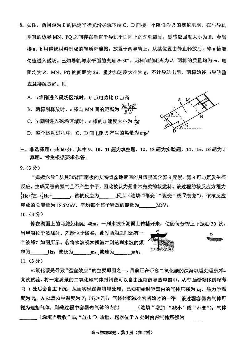 2025届福建泉州第一次质量检测高三上学期（开学考）-物理试题（含答案）第3页
