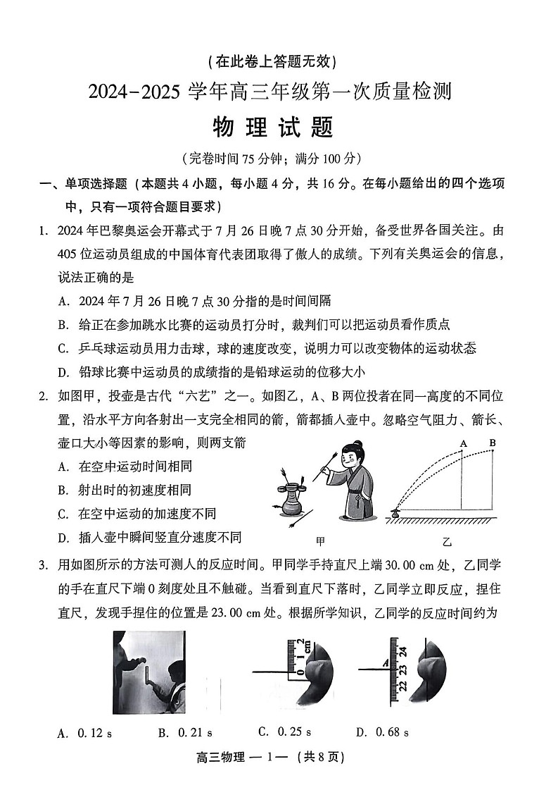 2025届福建福州第一次质量检测高三上学期（开学考）-物理试题（含答案）第1页