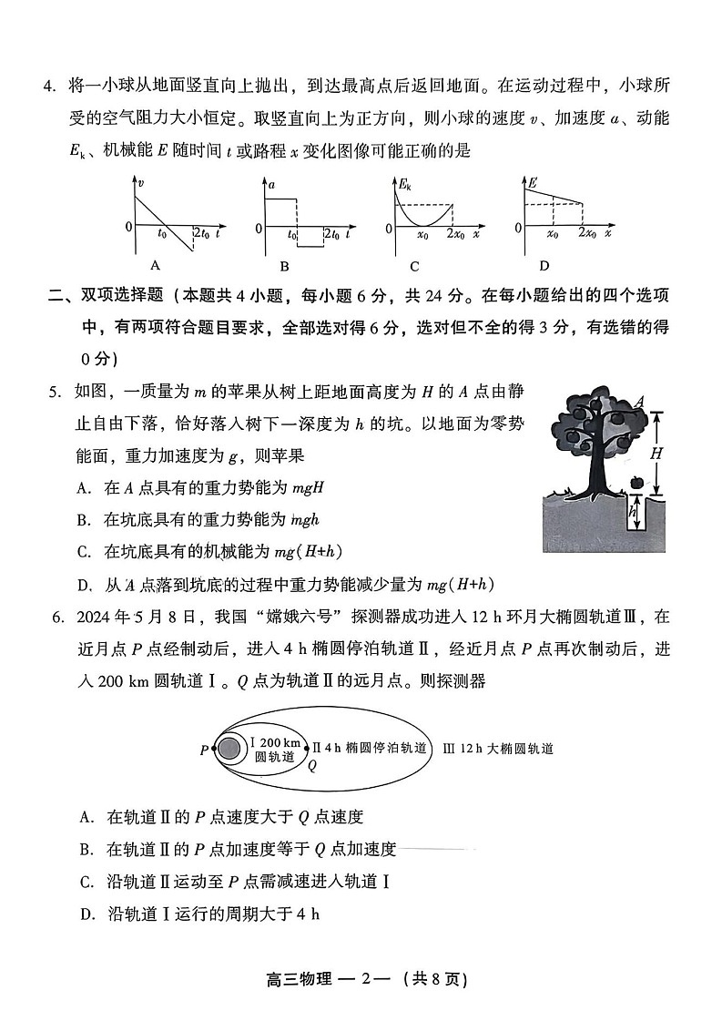 2025届福建福州第一次质量检测高三上学期（开学考）-物理试题（含答案）第2页