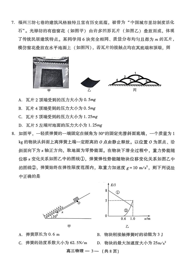 2025届福建福州第一次质量检测高三上学期（开学考）-物理试题（含答案）第3页