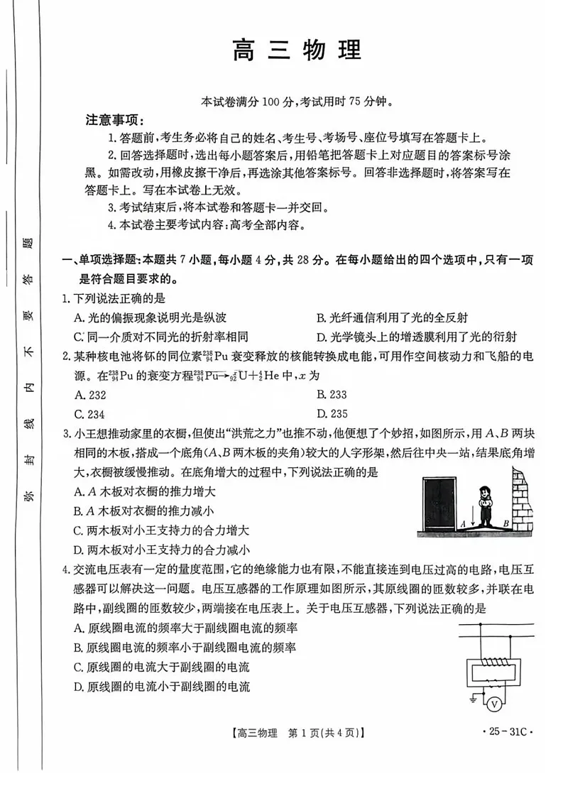 2025届广东省金太阳高三上学期9月联考-物理试卷（含答案）第1页