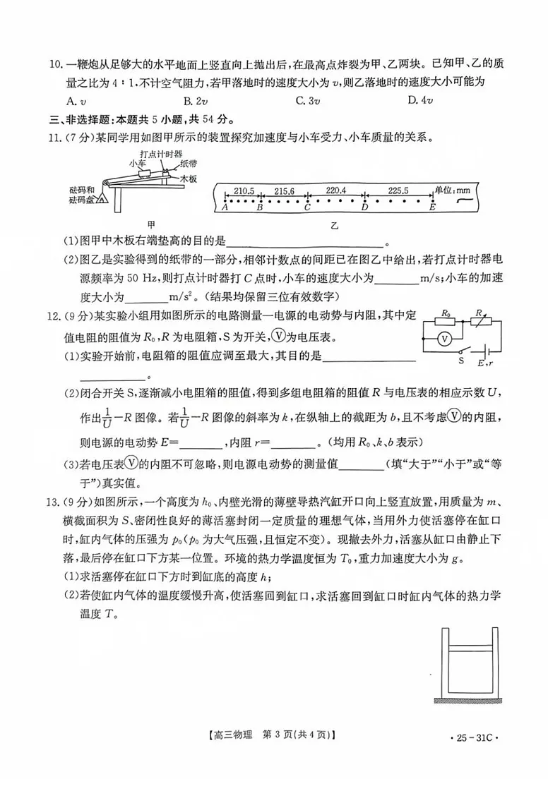 2025届广东省金太阳高三上学期9月联考-物理试卷（含答案）第3页