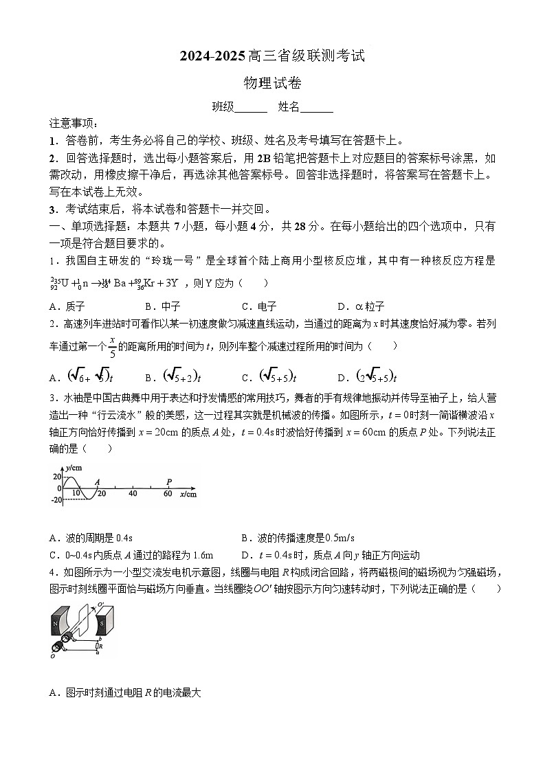 2025届河北省高三下学期9月省级联测考试-物理试题（含答案）第1页