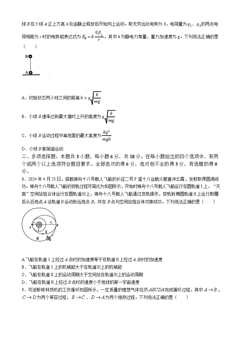 2025届河北省高三下学期9月省级联测考试-物理试题（含答案）第3页
