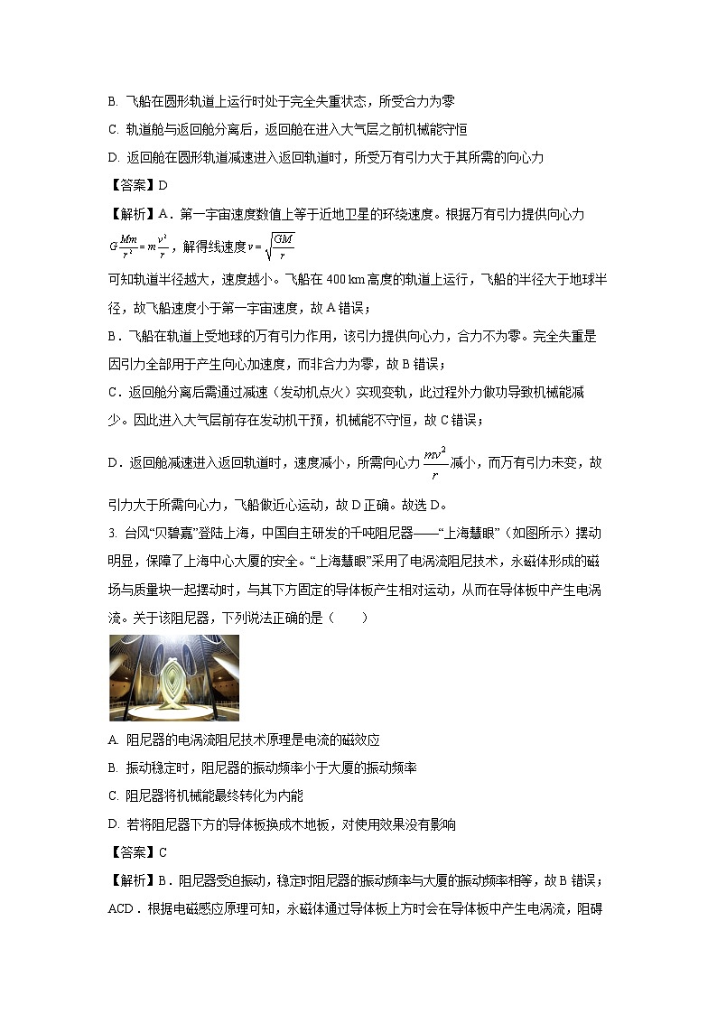 【物理】2025年江苏省普通高中学业水平选择性考前预测押题卷B（解析版）第2页