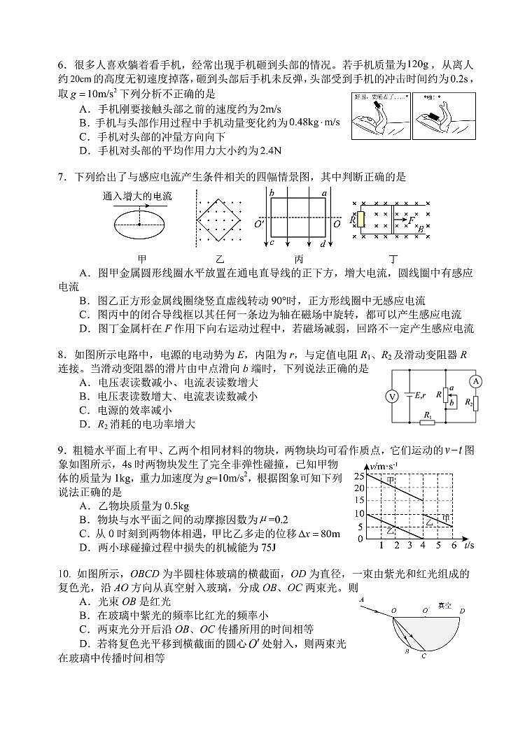 扬州中学2024~2025学年度高二暑假自主检测（一）第2页