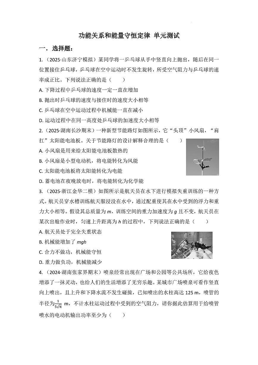 2026届高考物理一轮专题专项训练：功能关系和能量守恒定律第1页