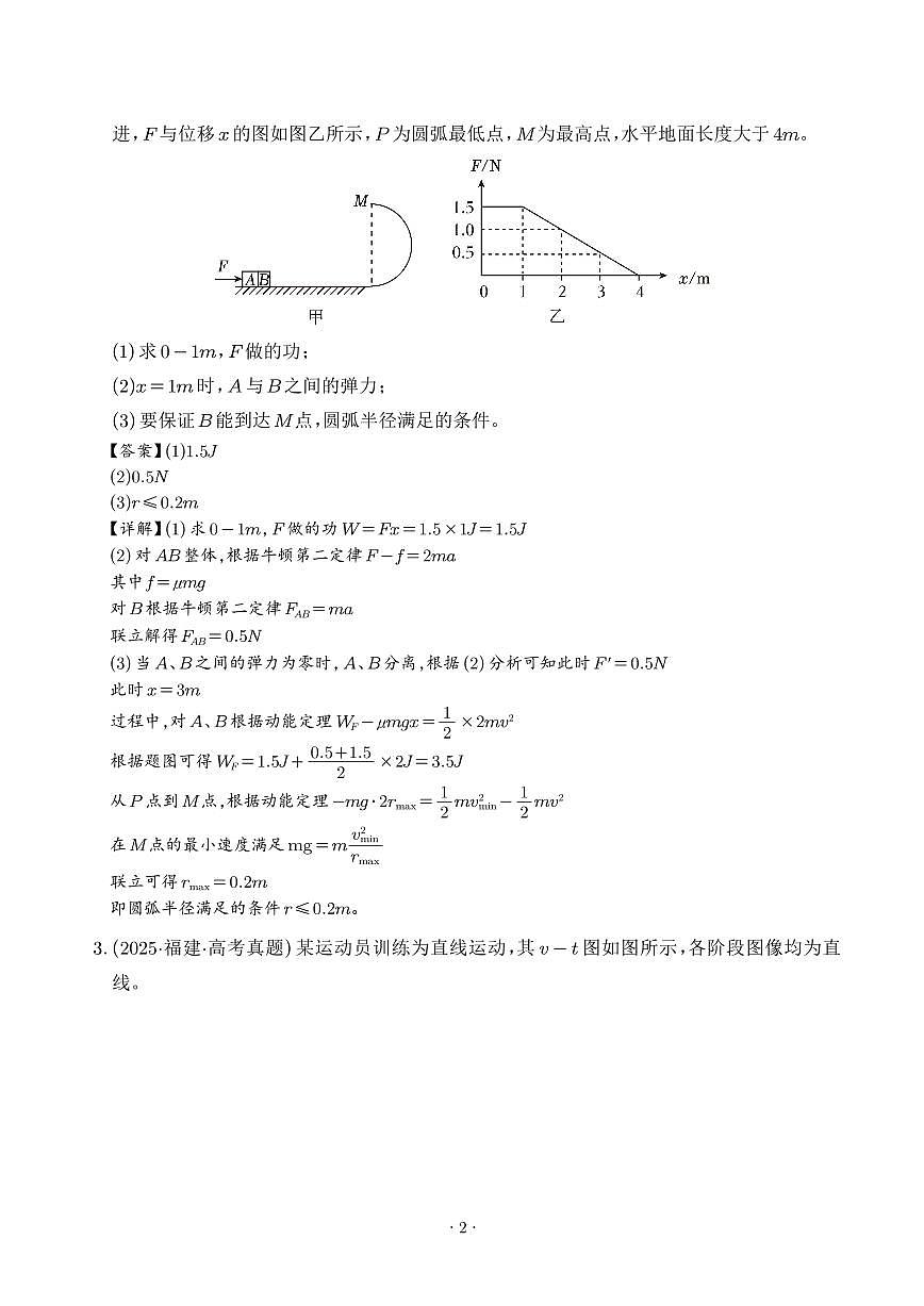 力学计算（解析版）第2页