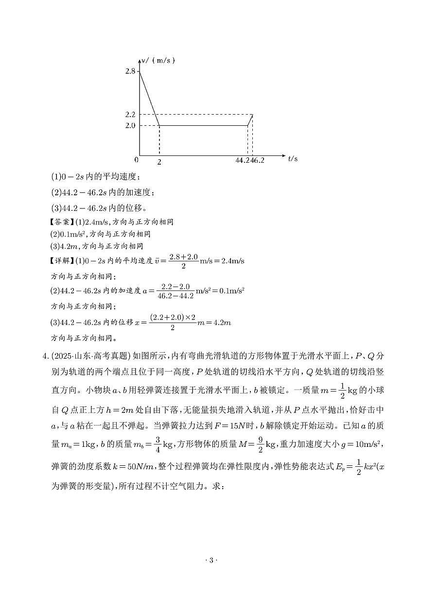 力学计算（解析版）第3页