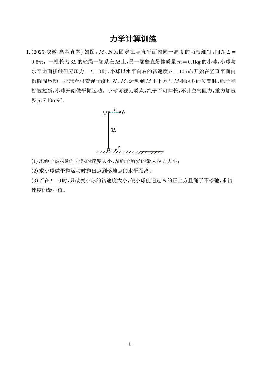 力学计算（学生版）第1页