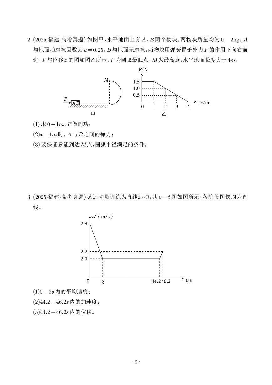 力学计算（学生版）第2页