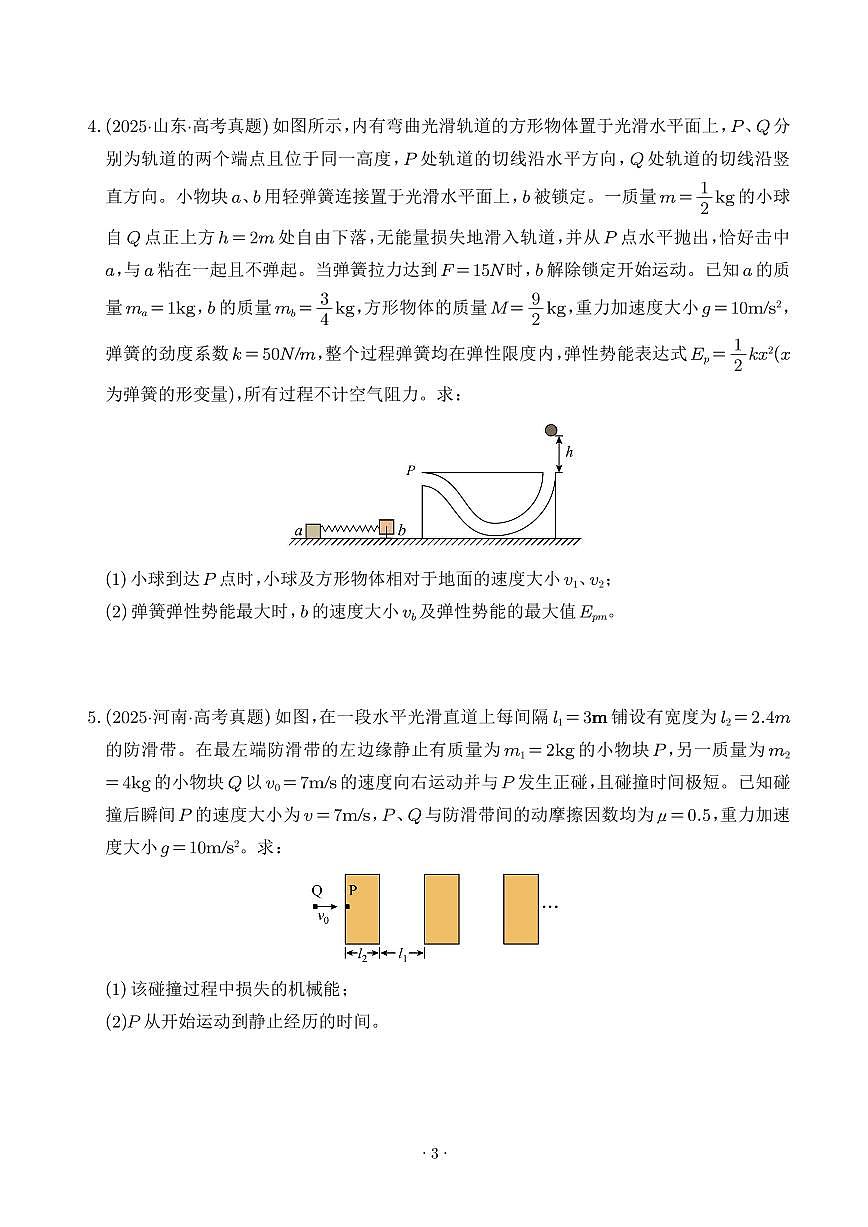 力学计算（学生版）第3页