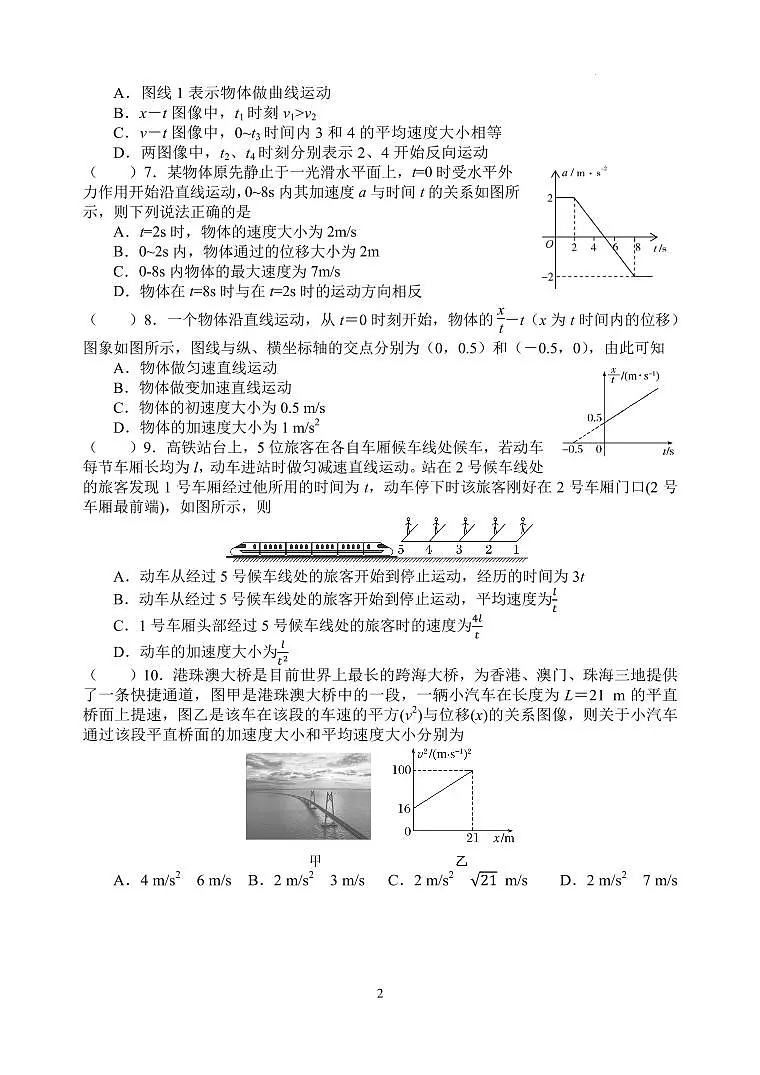 江苏省扬州中学2024-2025学年高三下学期7月月考物理试题第2页