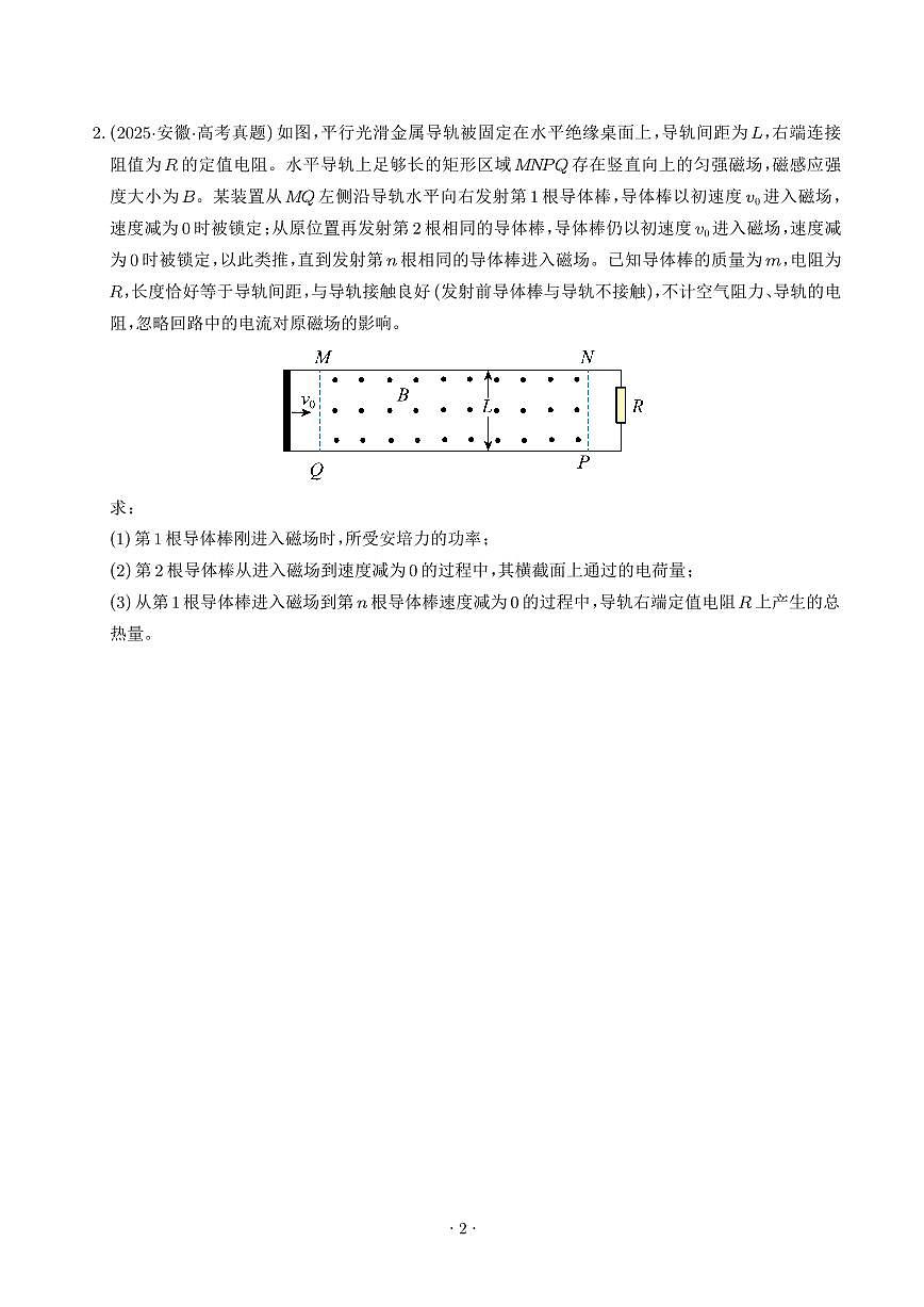 高考物理电学计算训练（学生版）第2页
