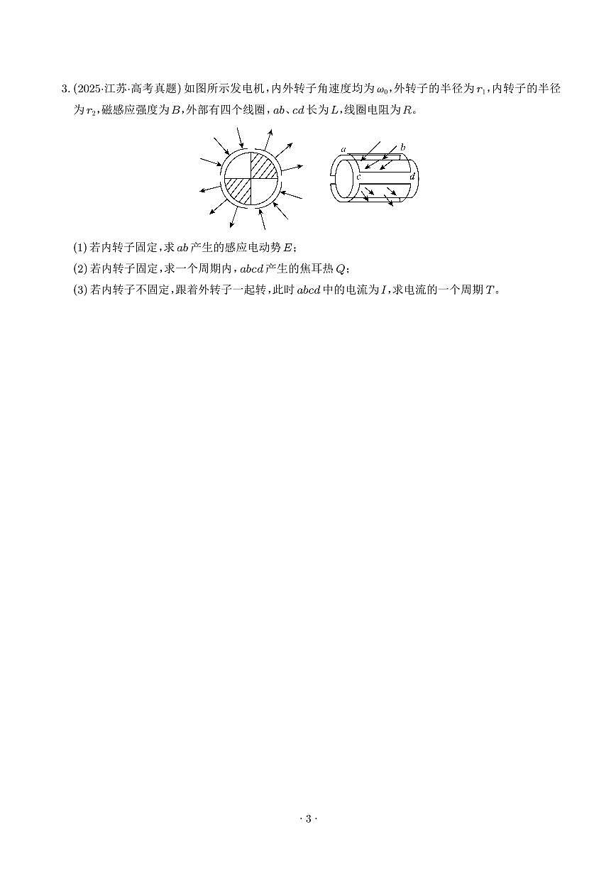 高考物理电学计算训练（学生版）第3页