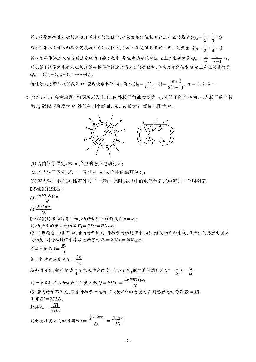 高考物理电学计算训练（解析版）第3页