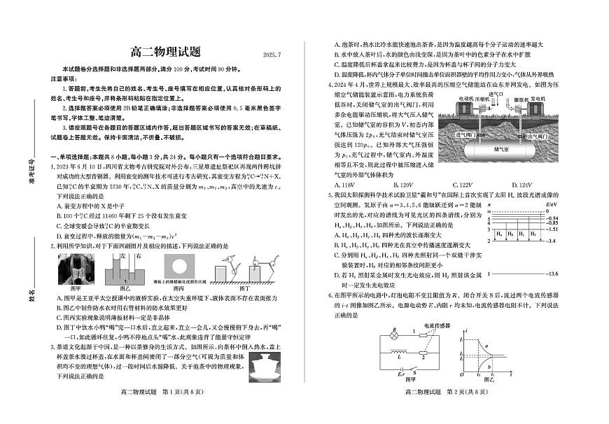 山东德州2024-2025学年高二下学期期末考试物理试题第1页