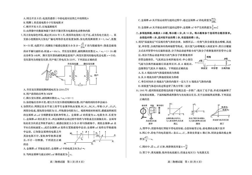山东德州2024-2025学年高二下学期期末考试物理试题第2页