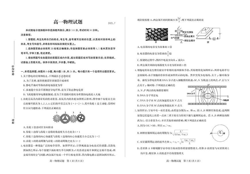 山东德州2024-2025学年高一下学期期末考试物理试题第1页