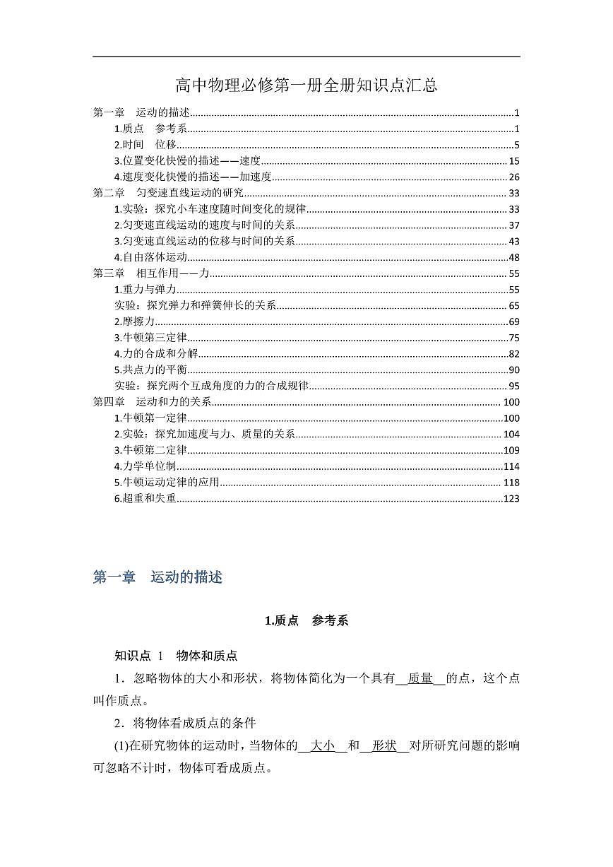 新教材 人教版高考物理一轮专题必修第一册全册各章节知识点考点重点第1页